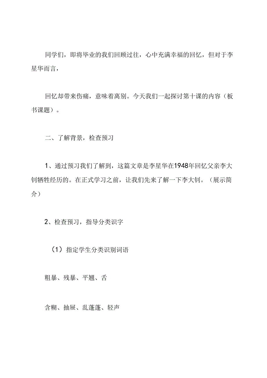 《十六年前的回忆》优质公开课教案(6).docx_第2页