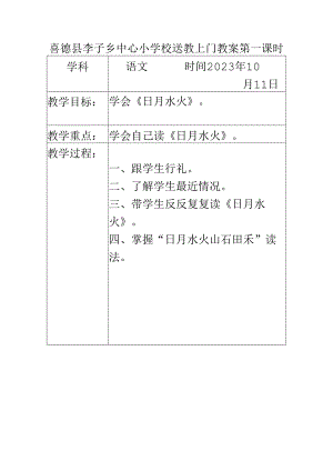 送教上门教案模板10.11.docx