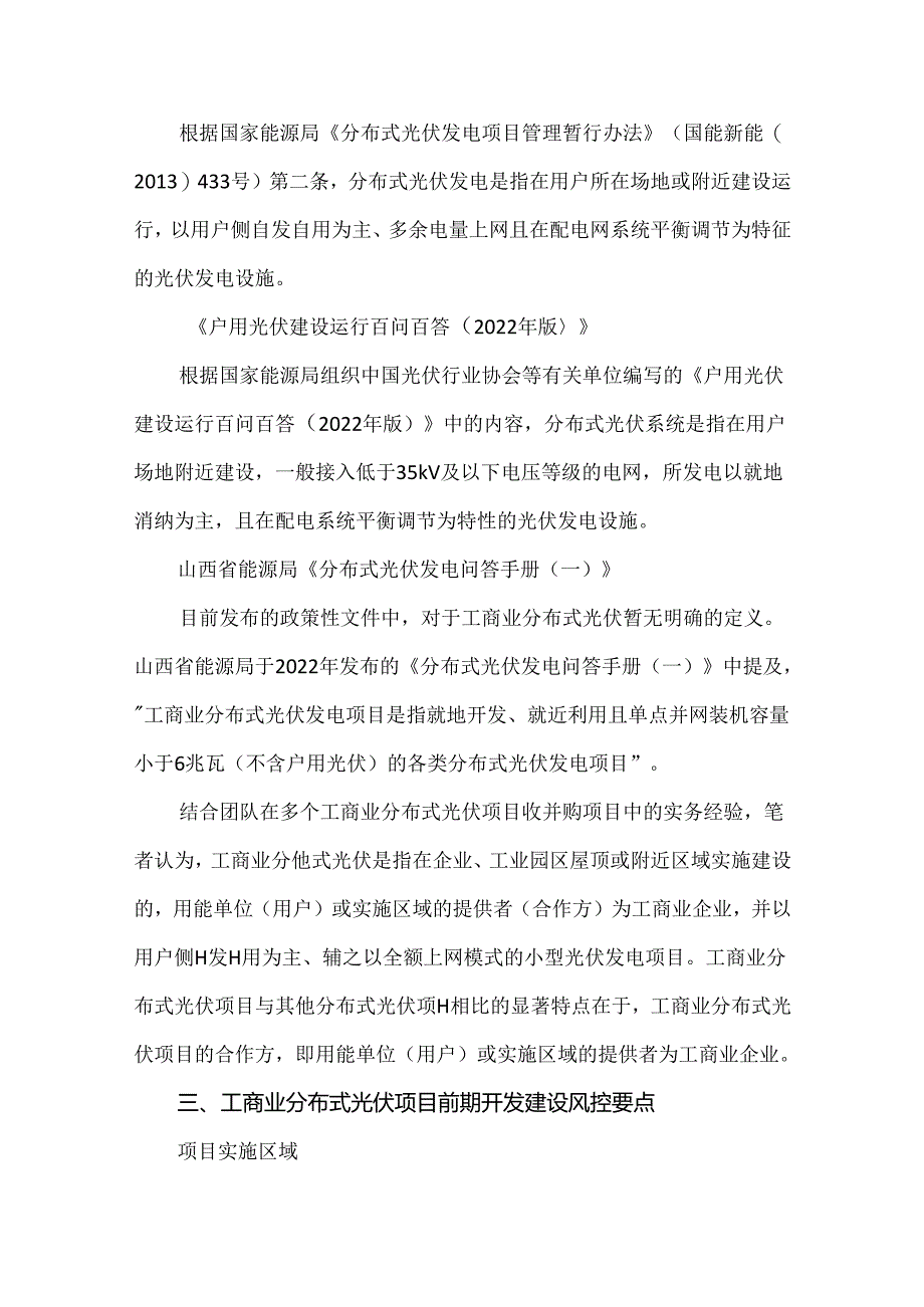 工商业分布式光伏开发风险防范、风控要点以及合规性解析.docx_第2页
