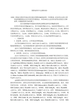 预算说明书（定额补助）.docx