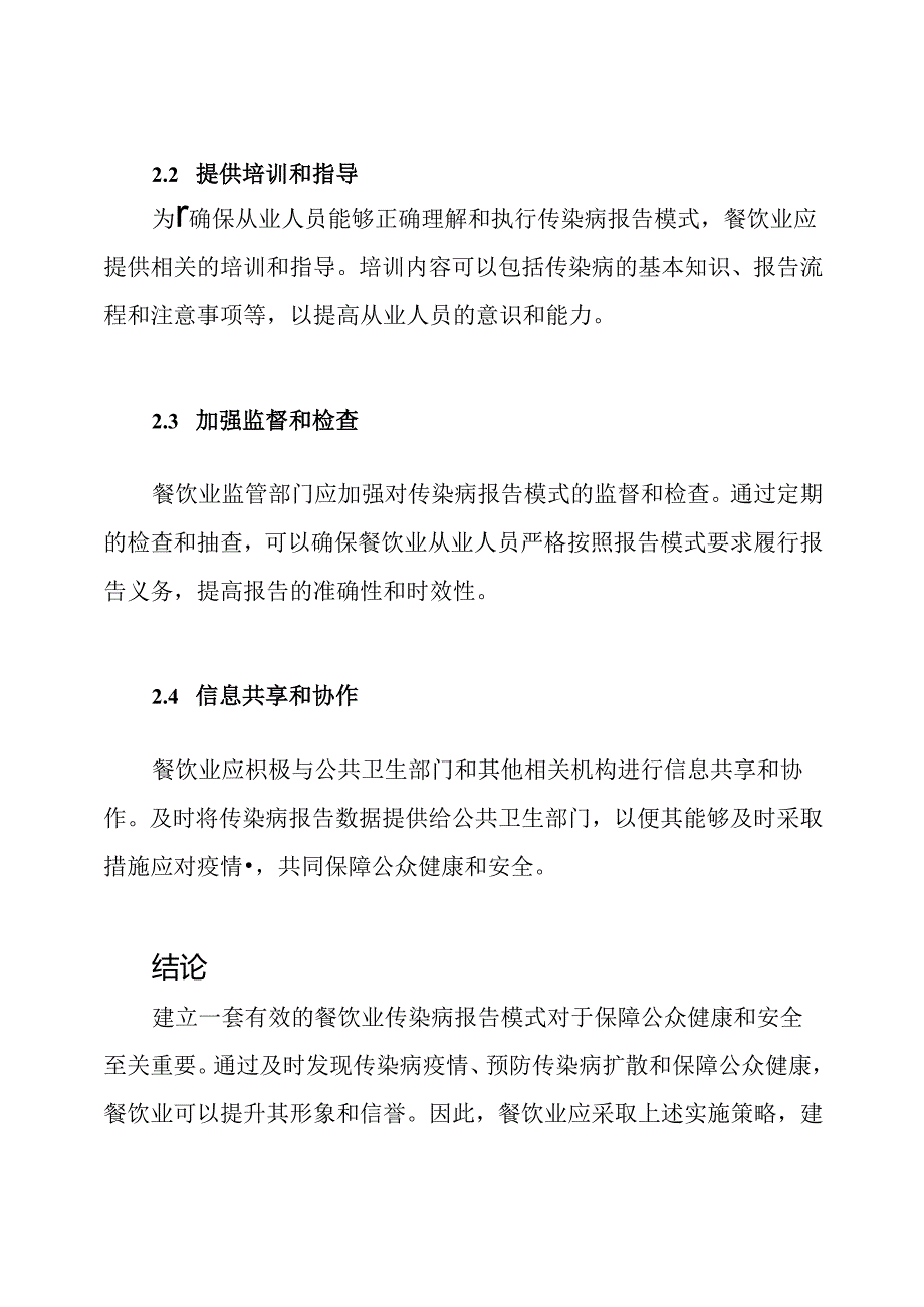 全面阐述:餐饮业传染病报告模式.docx_第3页