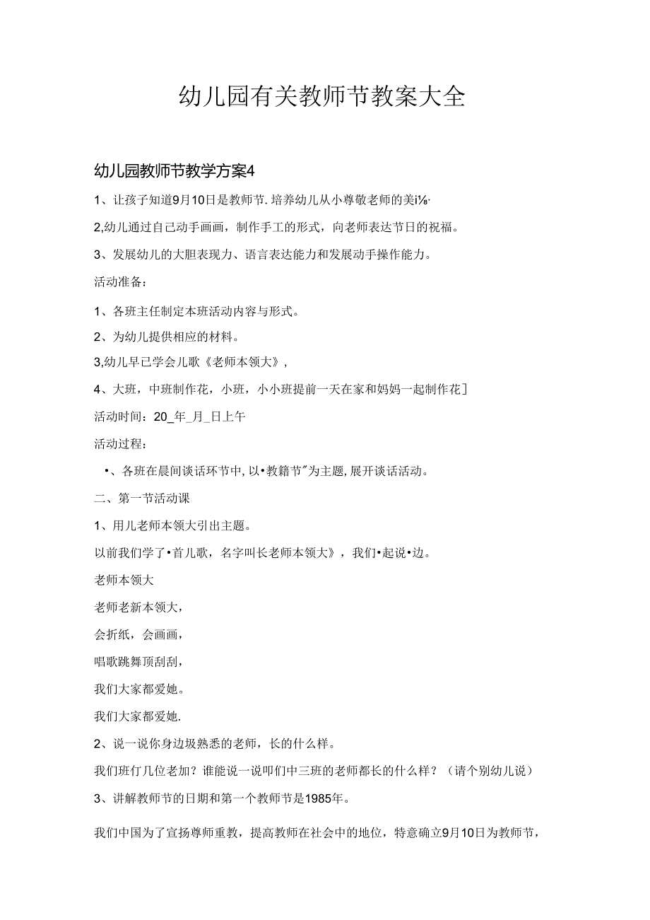 幼儿园有关教师节教案大全1.2.docx_第1页
