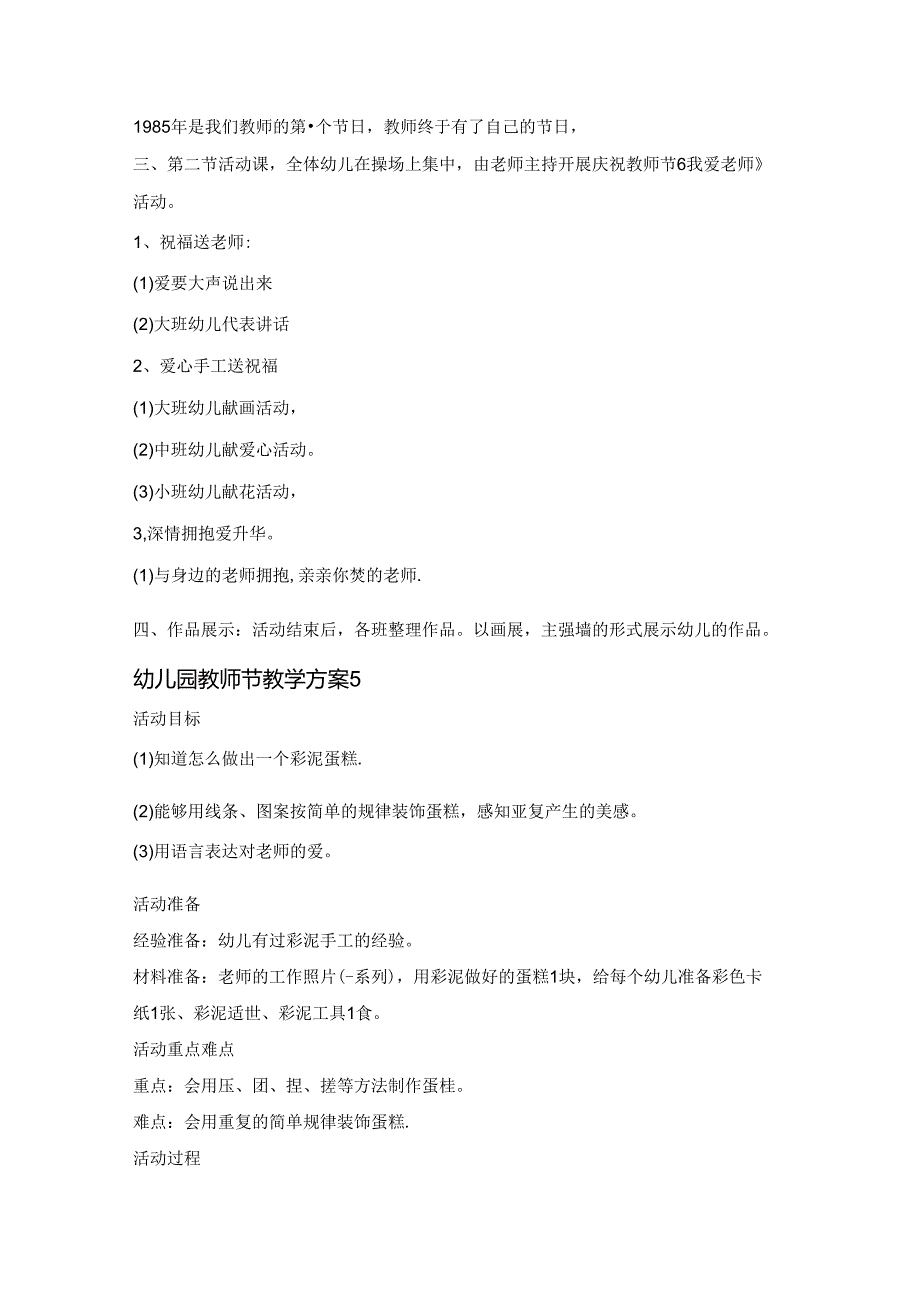 幼儿园有关教师节教案大全1.2.docx_第2页