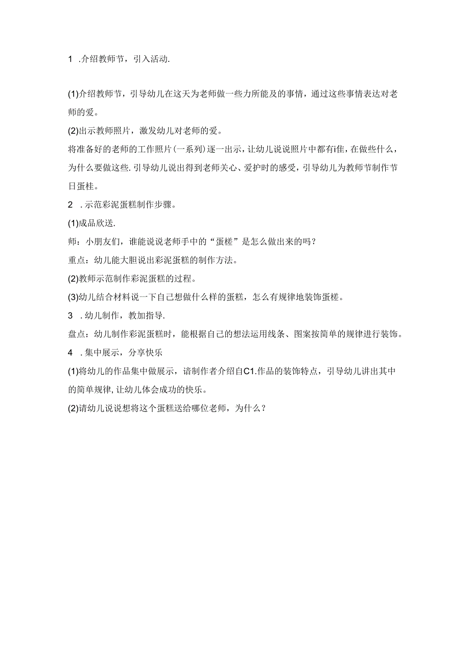 幼儿园有关教师节教案大全1.2.docx_第3页