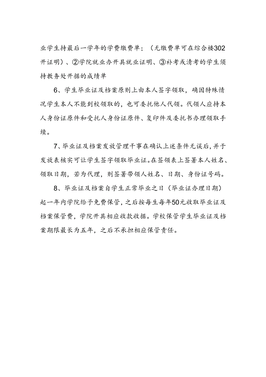 学生毕业证、档案领取与保管办法（试行）.docx_第2页
