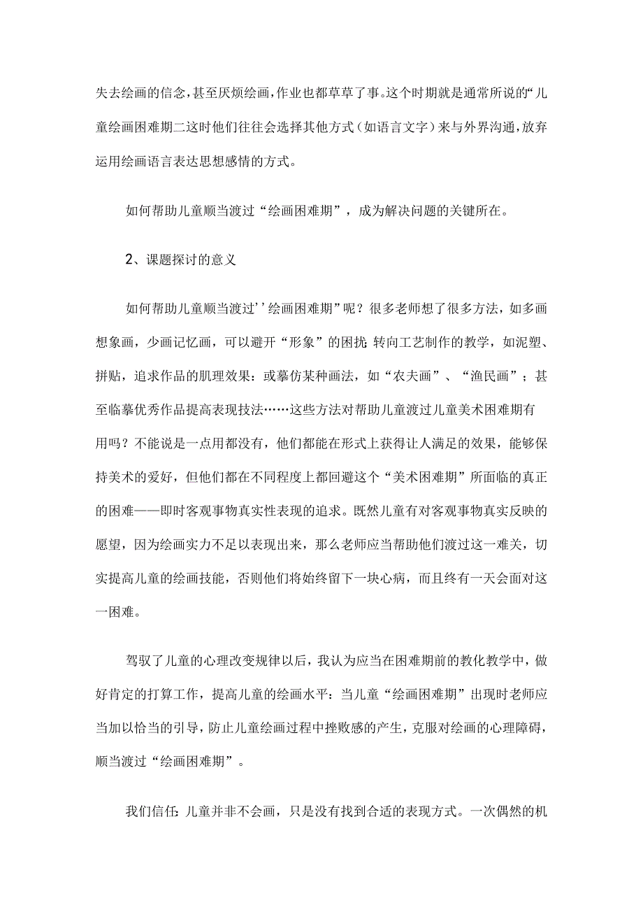 儿童线描装饰画教学.docx_第2页