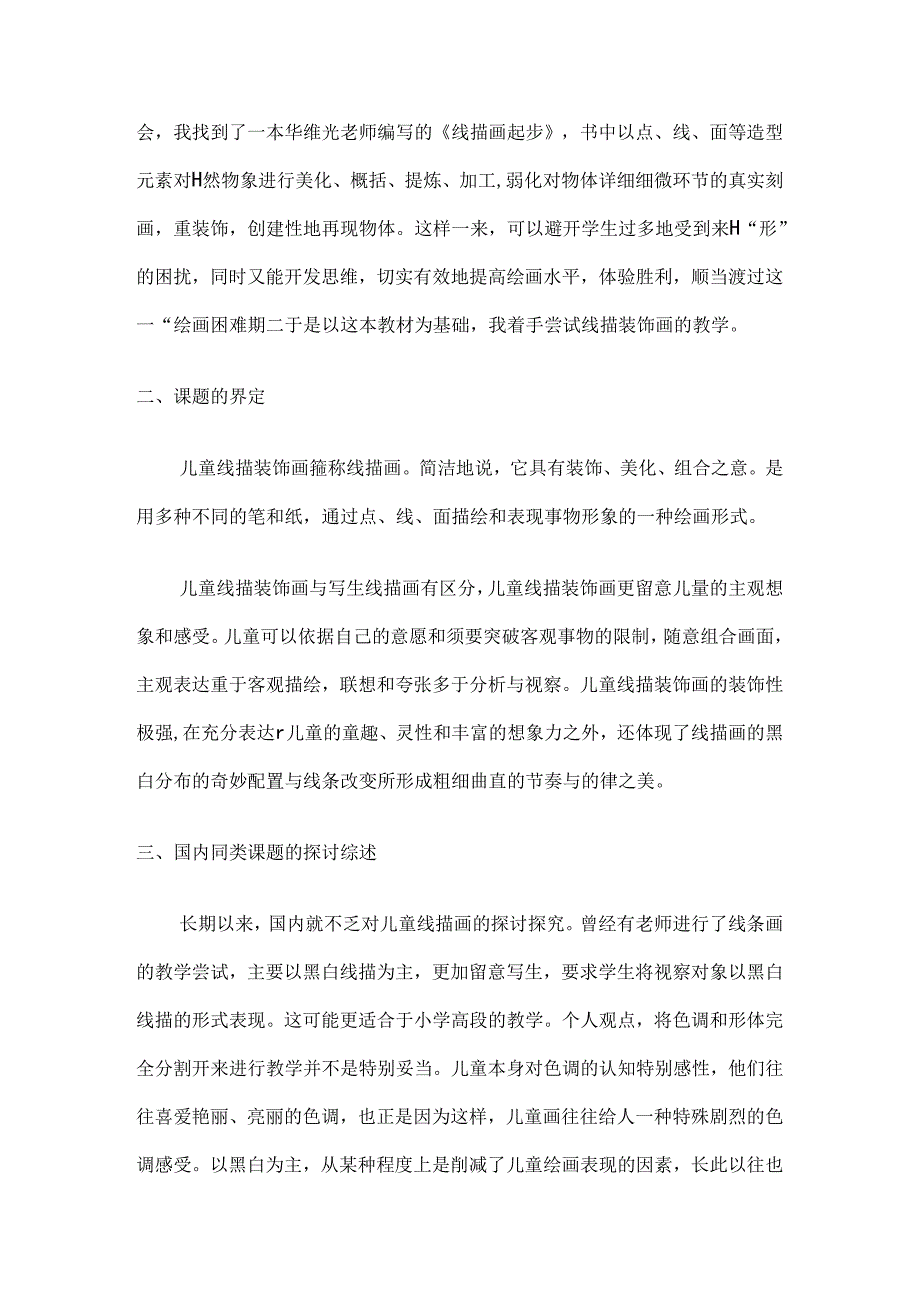 儿童线描装饰画教学.docx_第3页