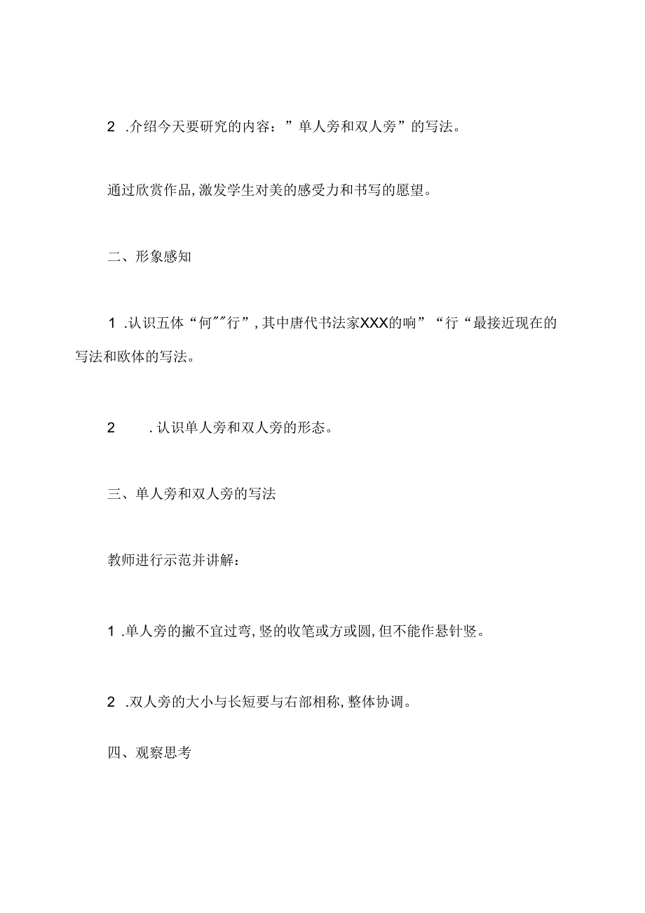 最新四年级上册《书法练习指导》教案.docx_第2页