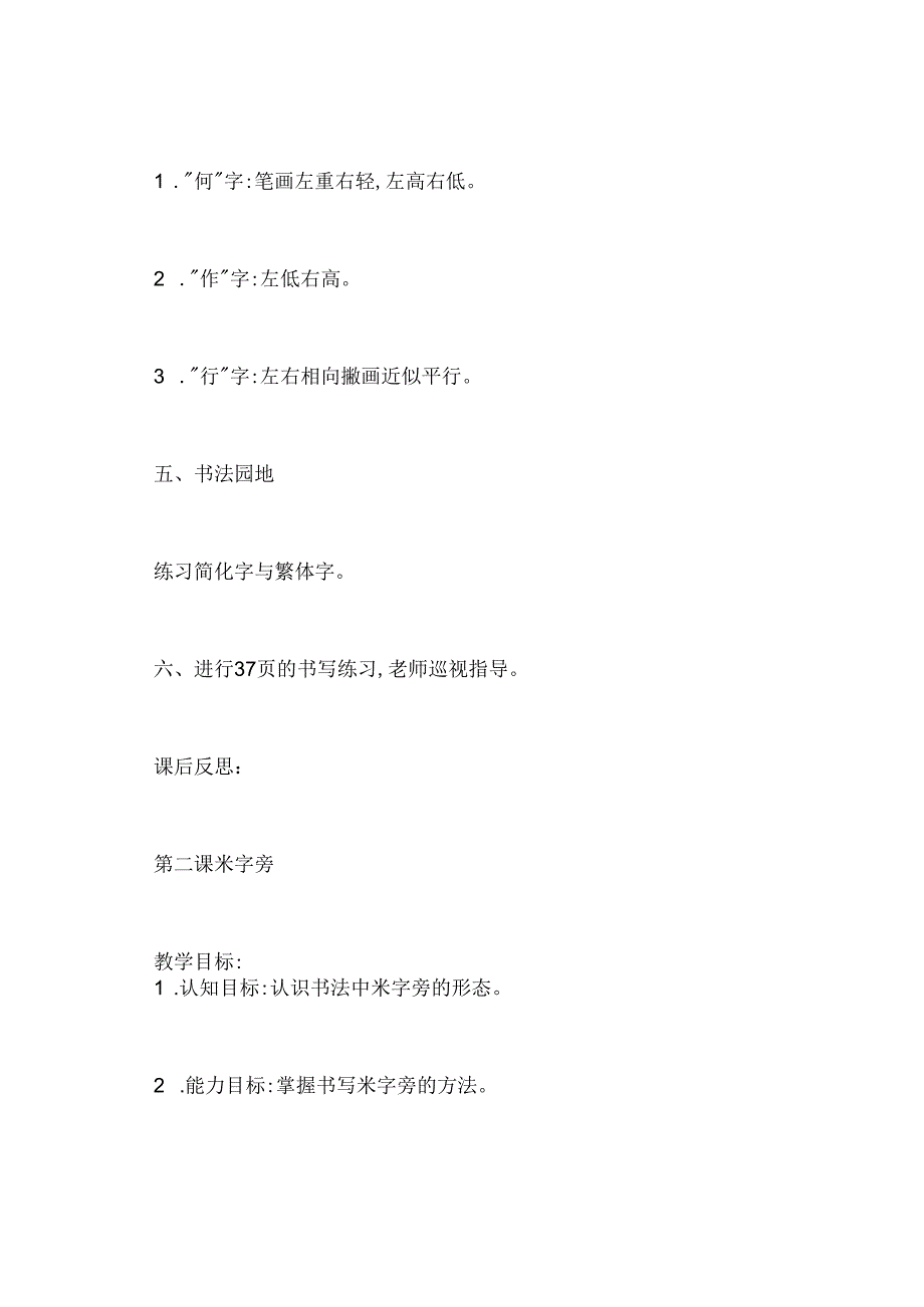 最新四年级上册《书法练习指导》教案.docx_第3页