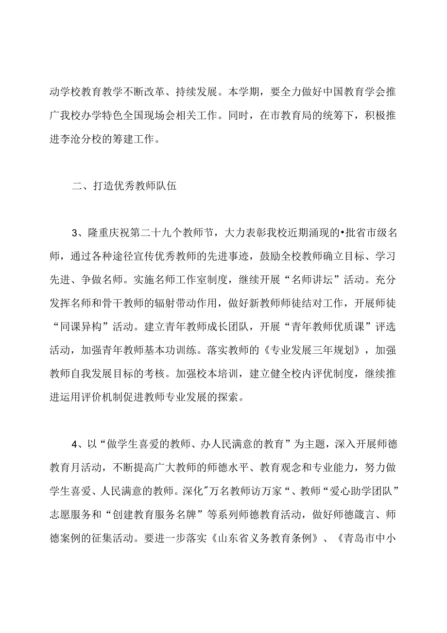 2020~2020学年初中学校工作计划.docx_第2页