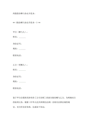 两篇股份赠与协议书范本.docx
