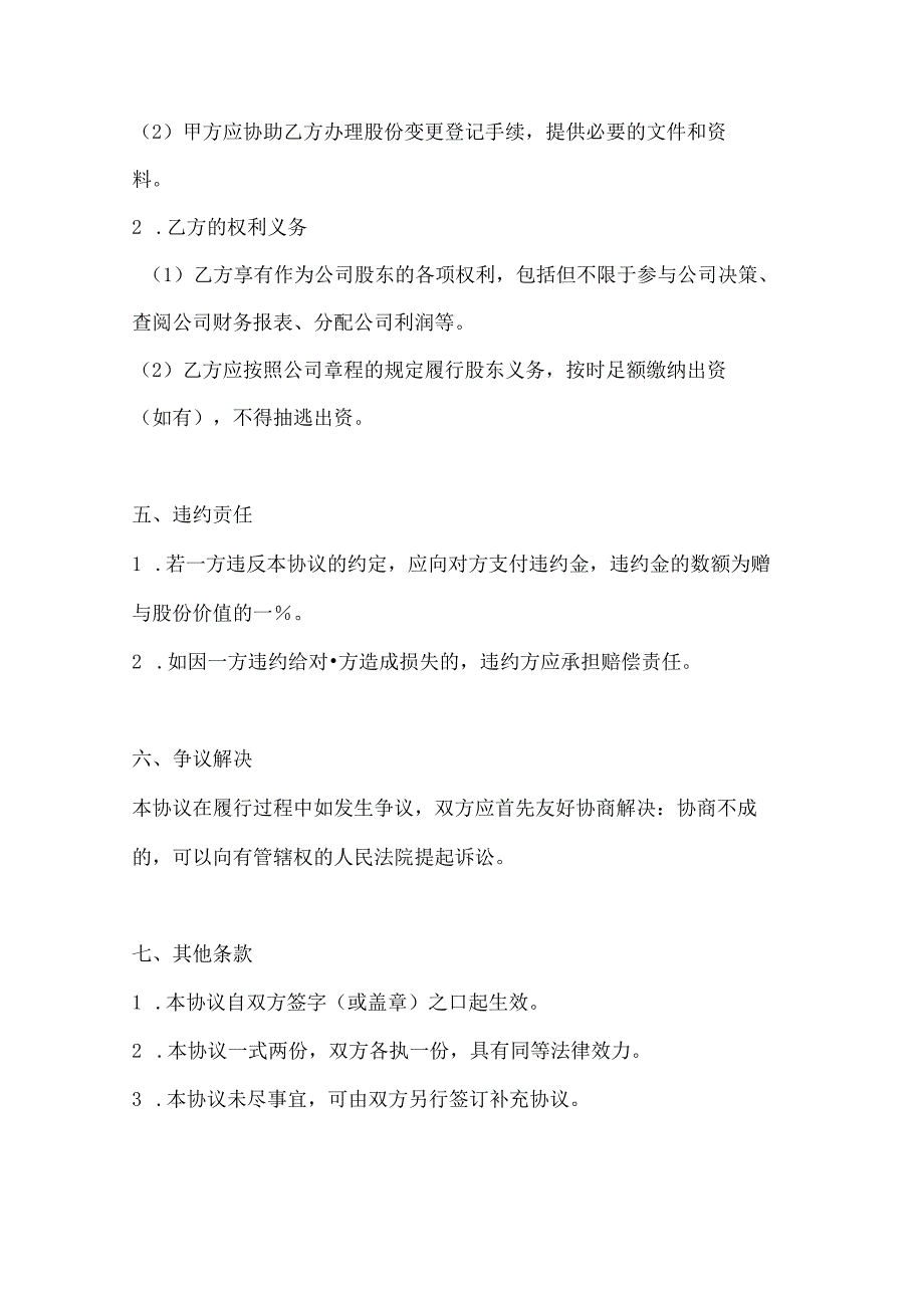 两篇股份赠与协议书范本.docx_第3页