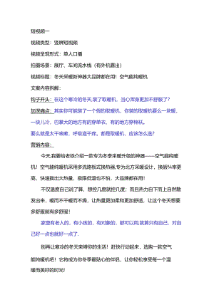 暖风机短视频口播文案.docx