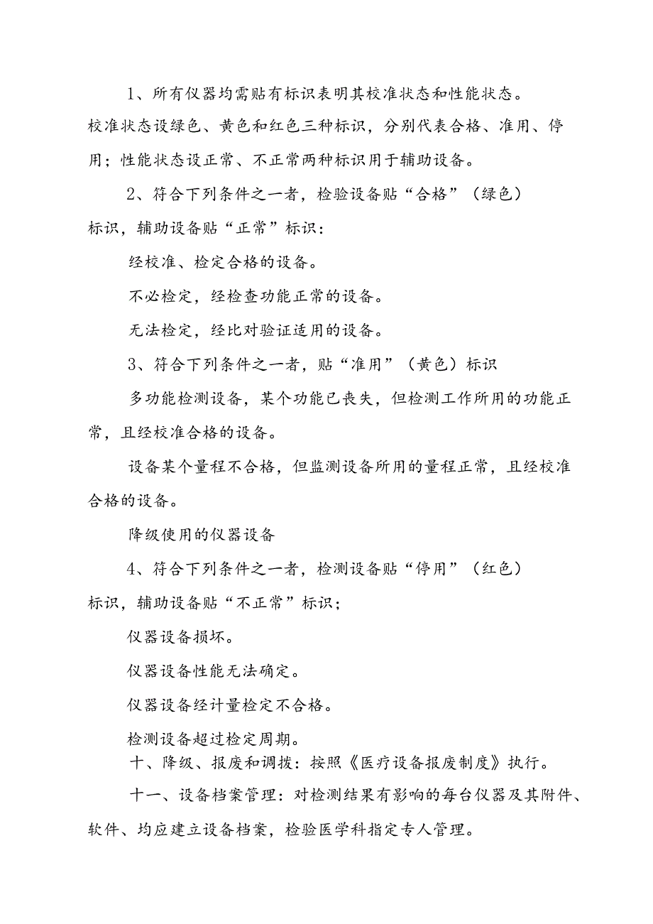 检验医学科设备管理制度.docx_第2页