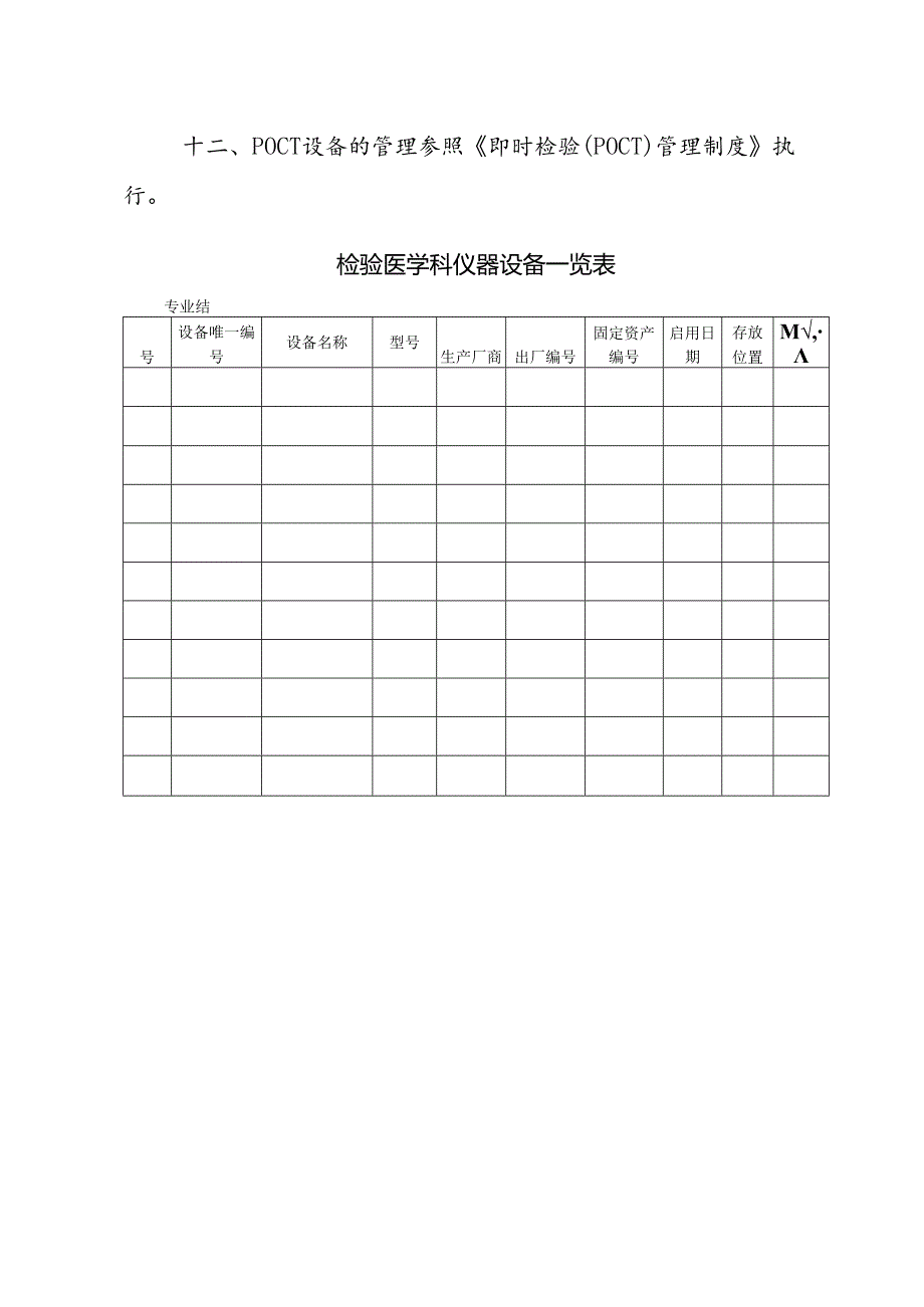 检验医学科设备管理制度.docx_第3页
