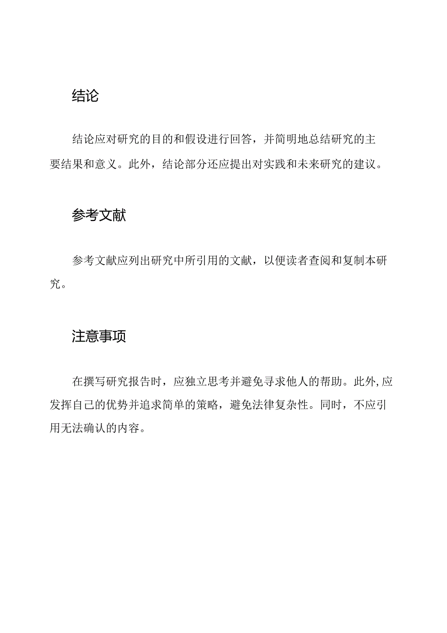(完善版)研究报告撰写模板.docx_第3页