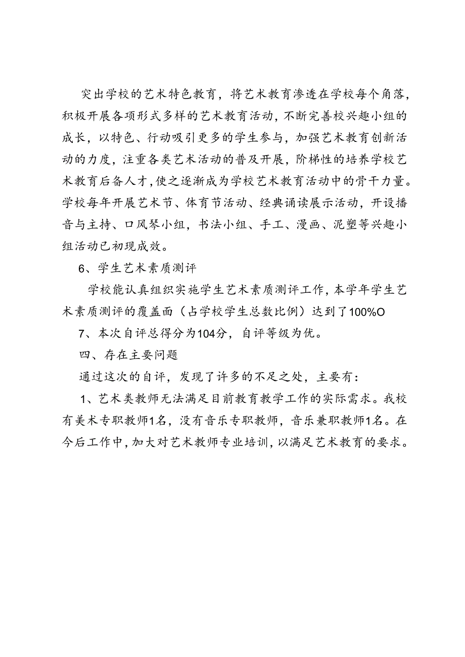 最新小学美育评价.docx_第3页