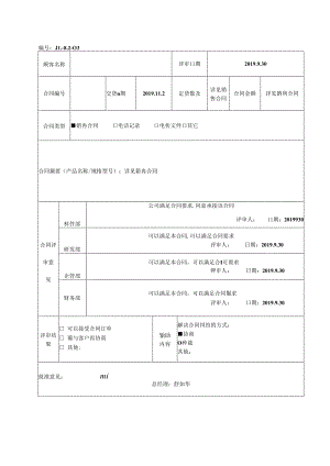 合同评审表 更新版.docx