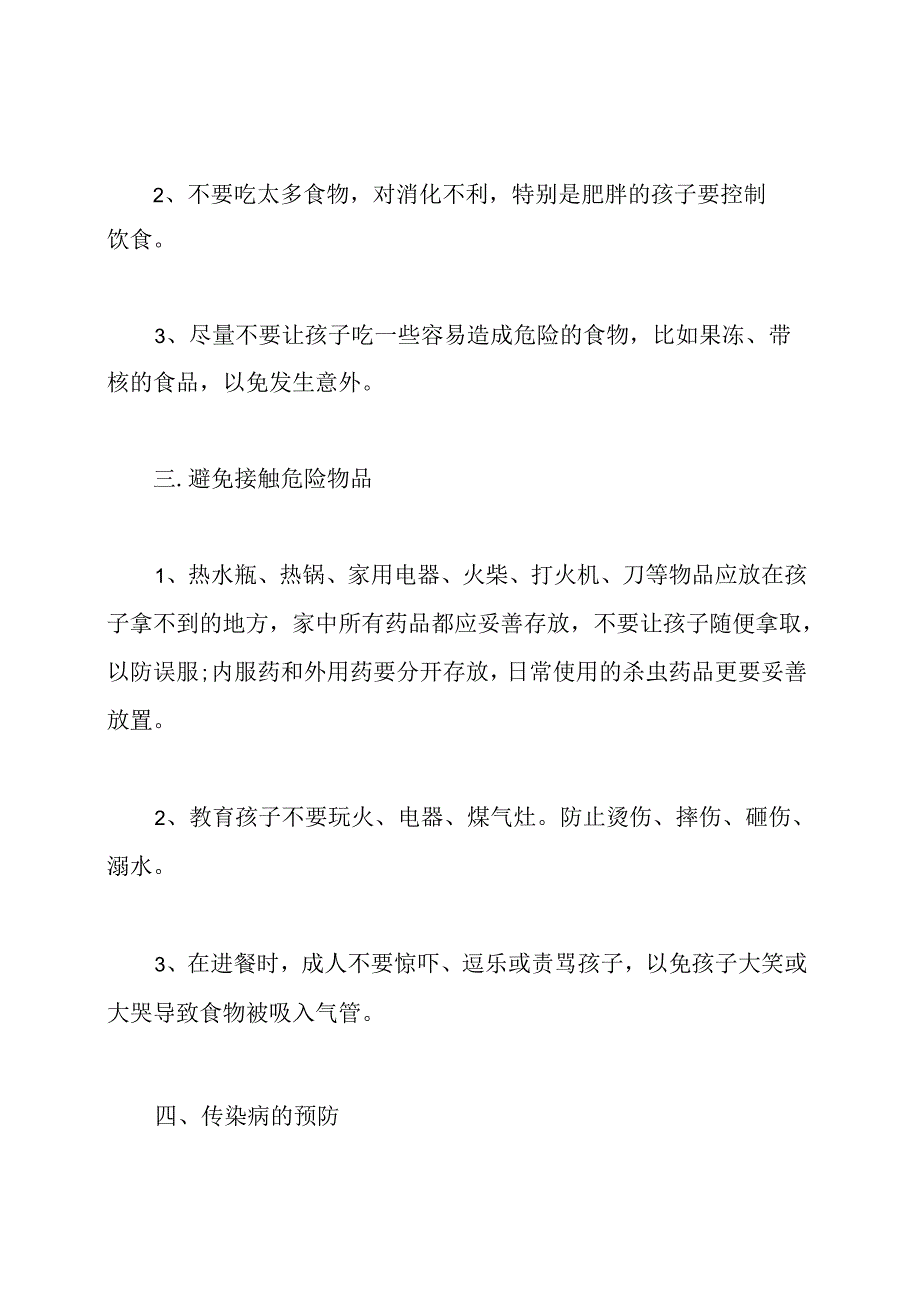 国庆放假期间学生注意事项集锦.docx_第2页