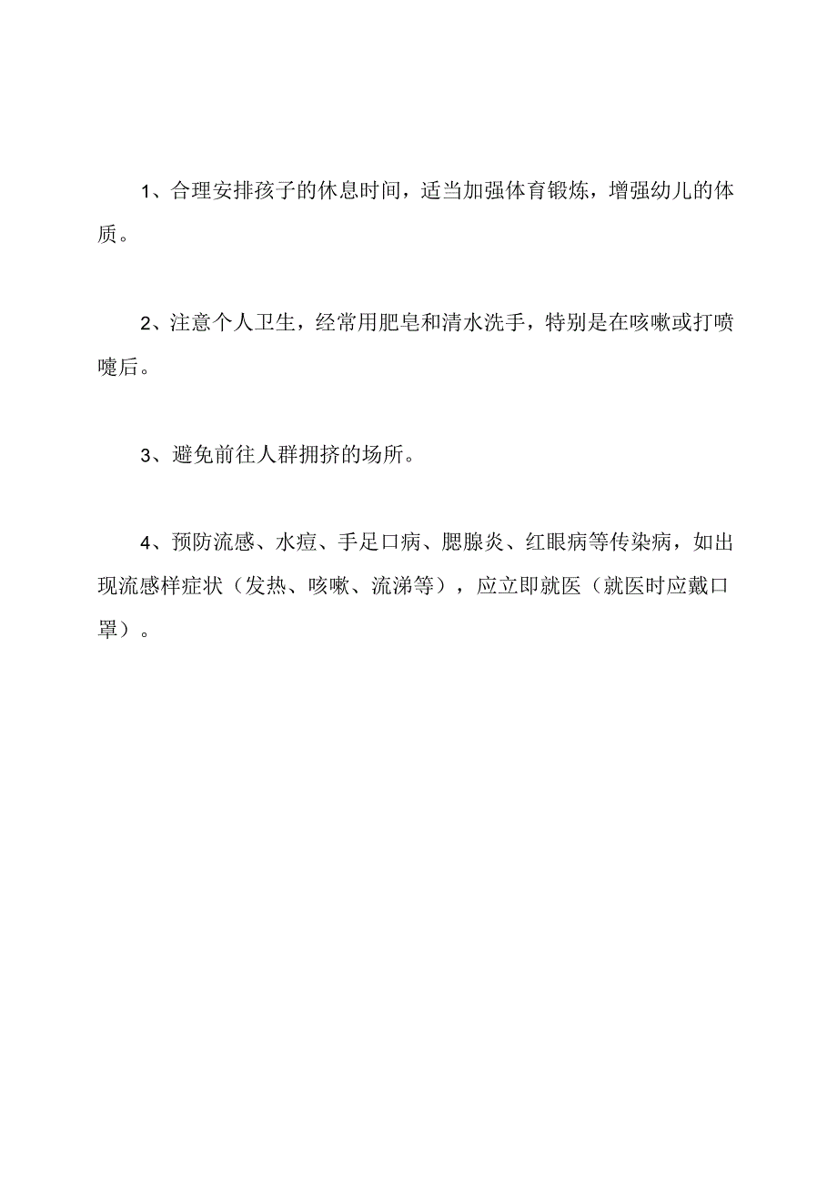 国庆放假期间学生注意事项集锦.docx_第3页