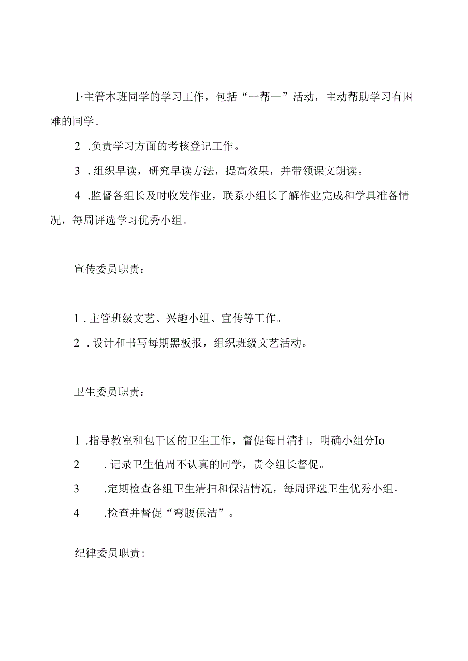 小学四年级班干部职责.docx_第2页