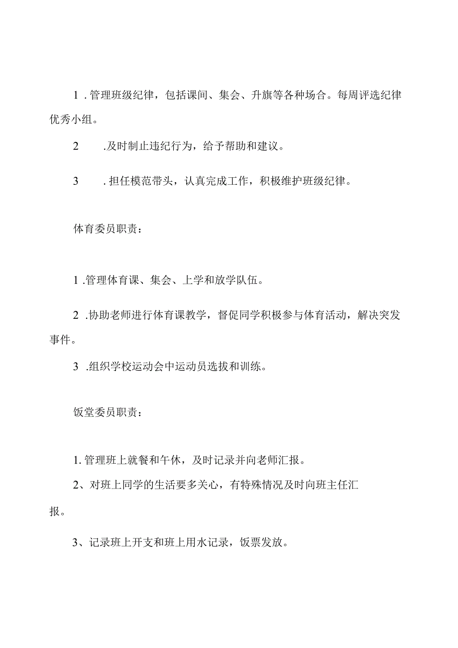 小学四年级班干部职责.docx_第3页