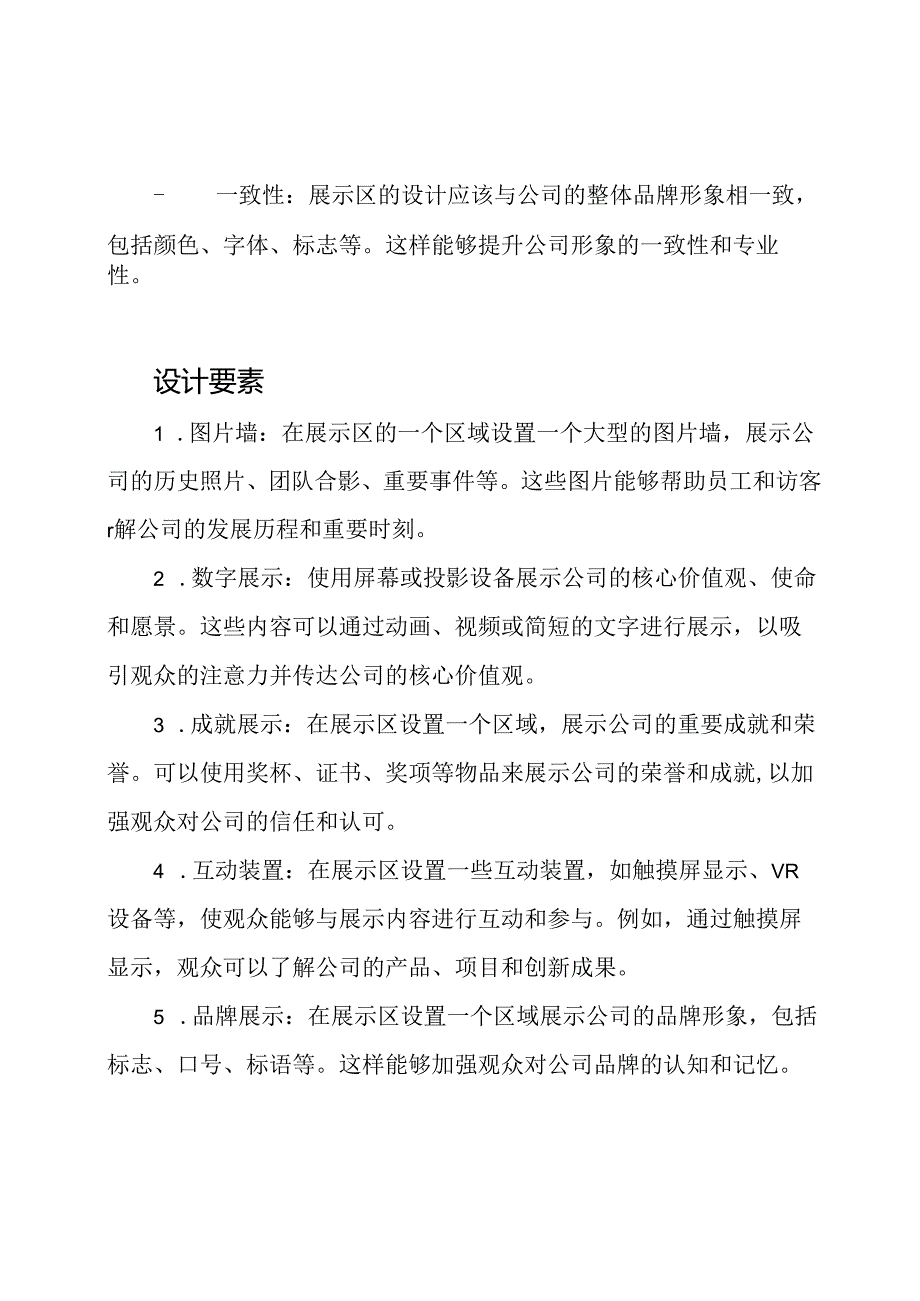 公司文化展示区设计策略.docx_第2页