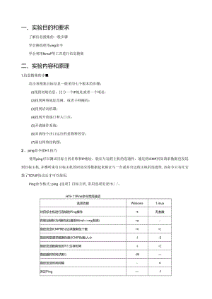 网络安全实验---NMAP扫描.docx