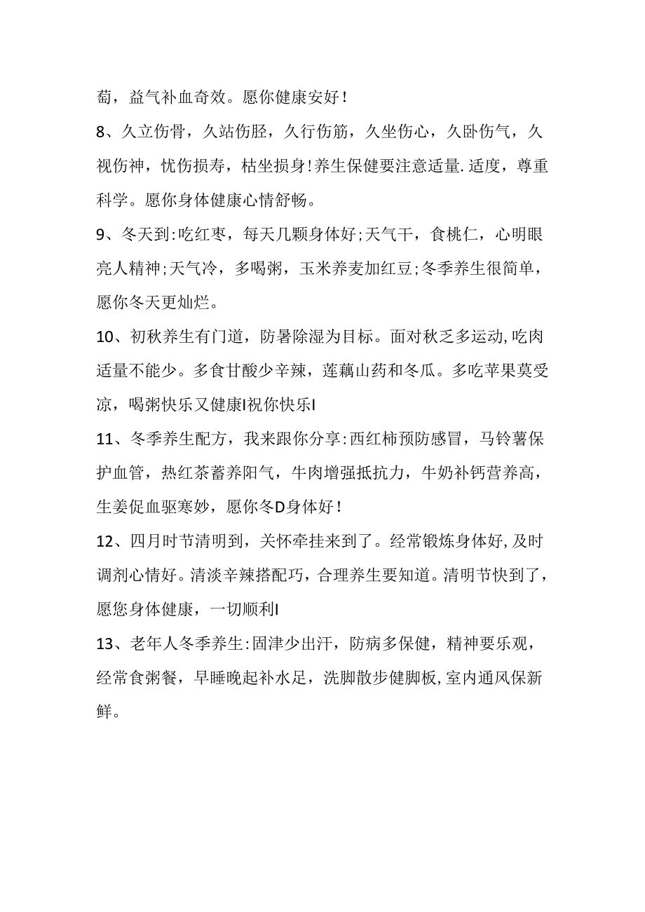 中医养生正能量语录.docx_第2页