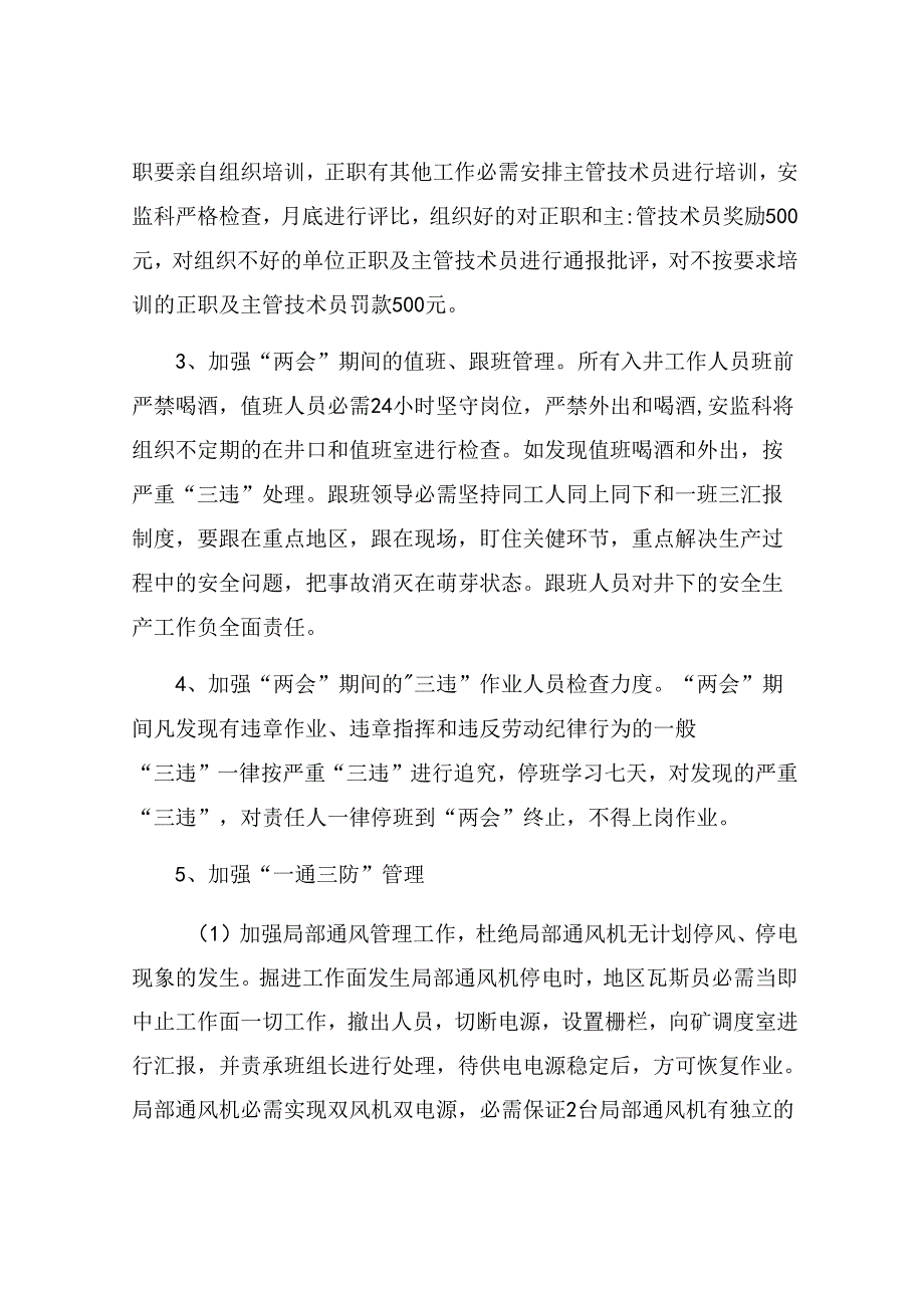 XX矿业公司两会期间安全生产工作方案.docx_第2页