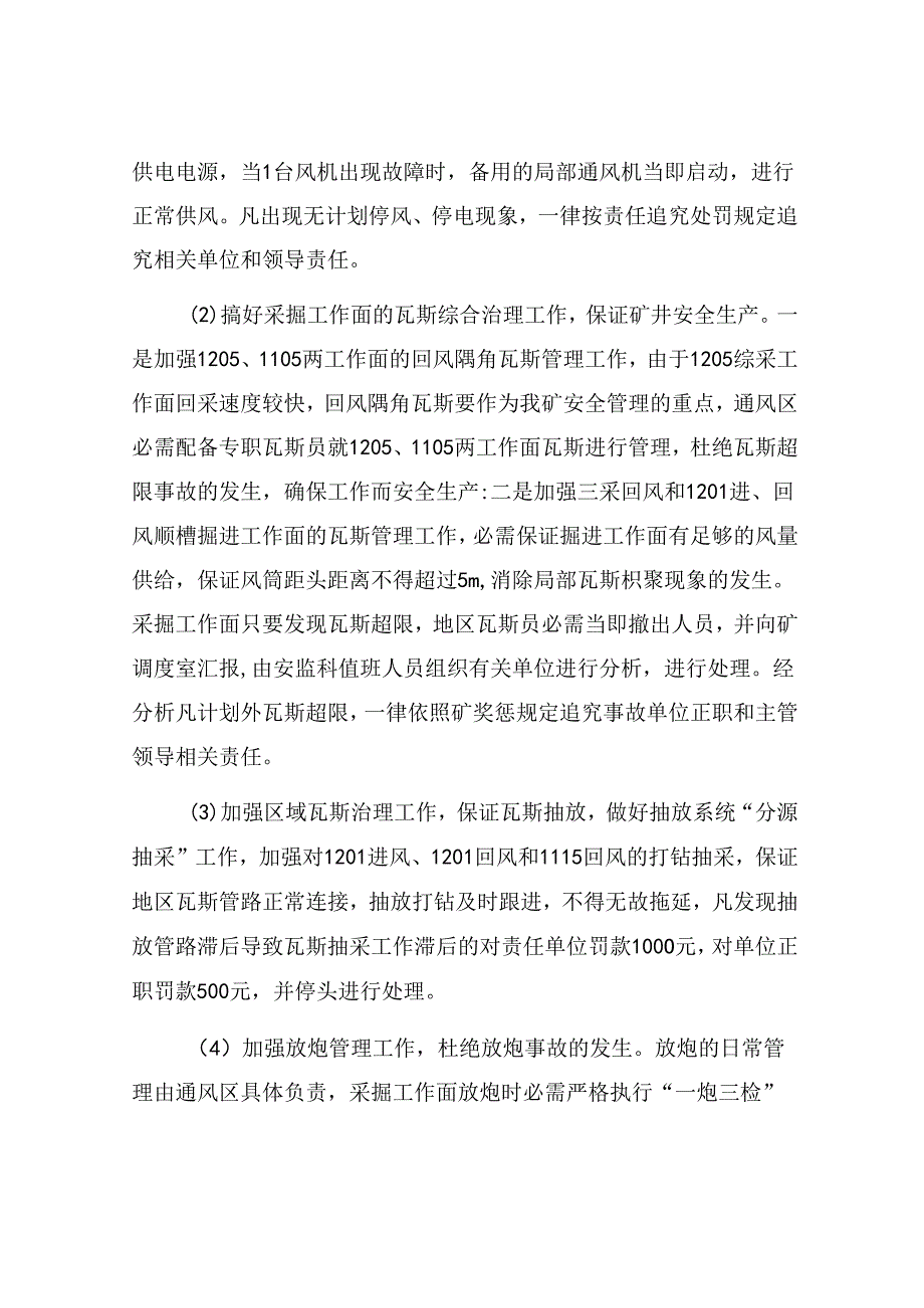 XX矿业公司两会期间安全生产工作方案.docx_第3页