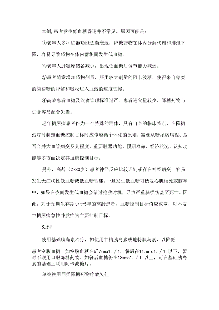 糖尿病不合理用药案例分析.docx_第2页