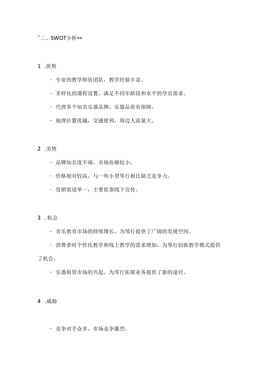 琴行营销策划方案2篇.docx_第2页