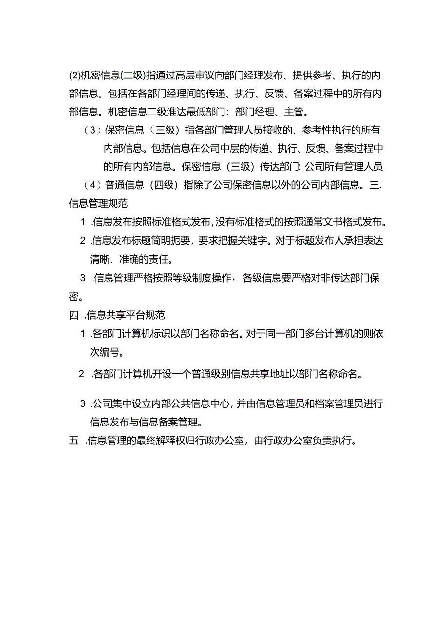 郑州市物业公司信息管理制度.docx_第2页