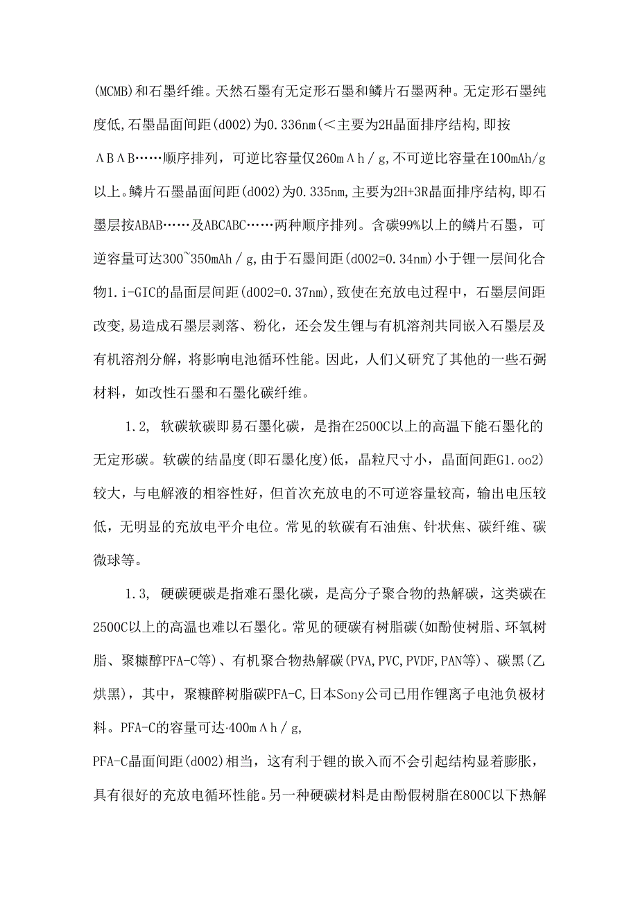 锂离子电池负极材料及研究.docx_第2页