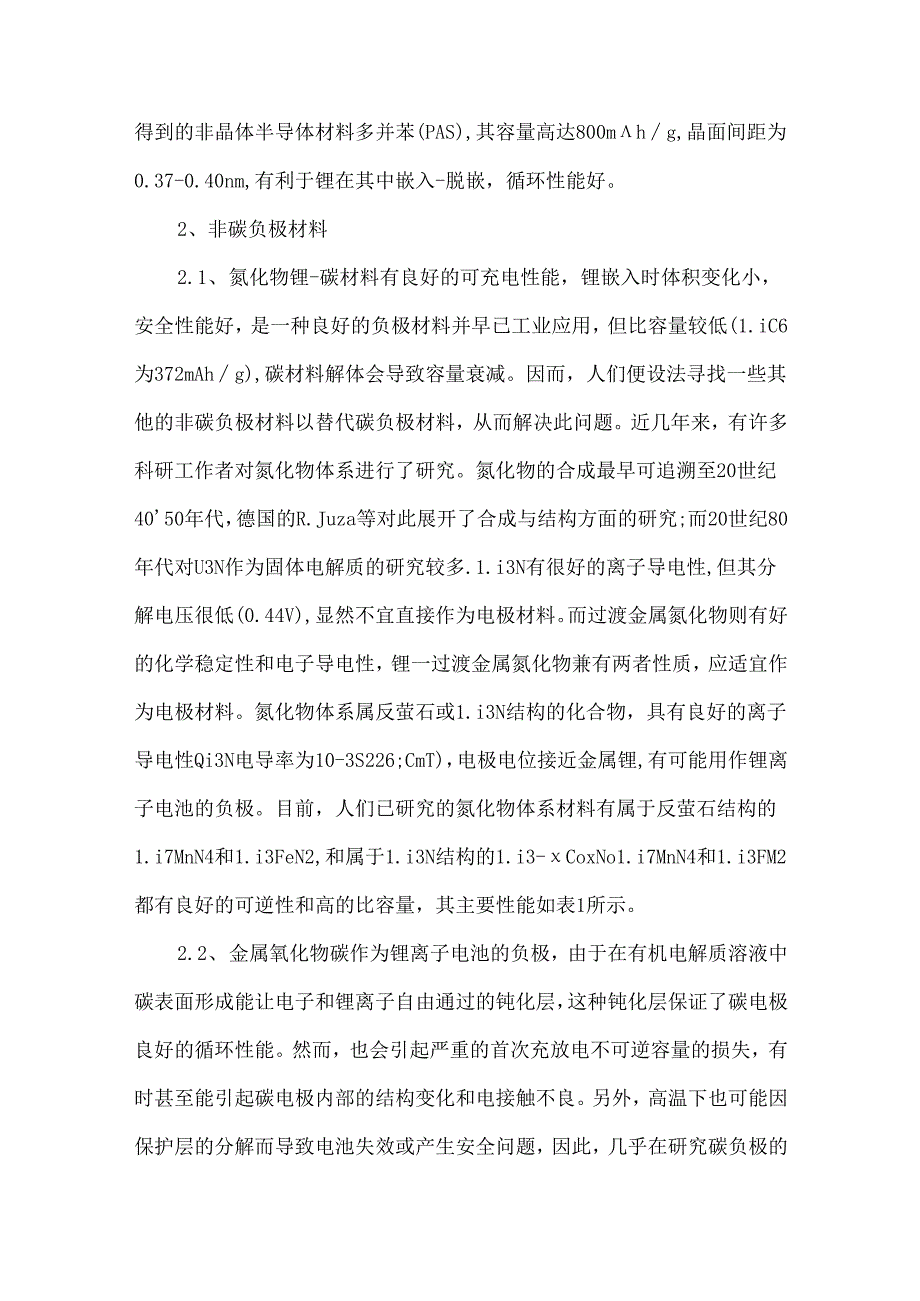 锂离子电池负极材料及研究.docx_第3页