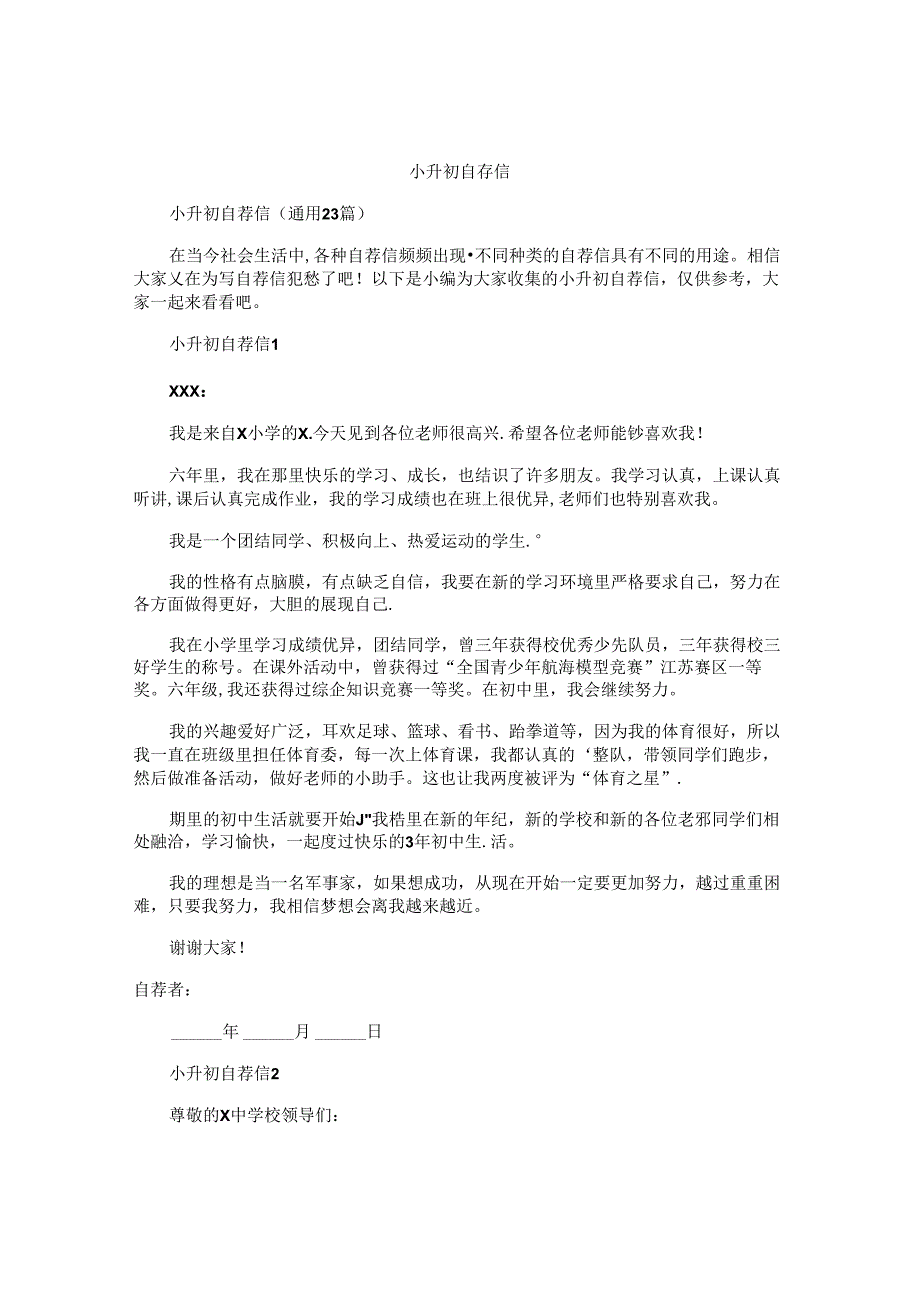 小升初自荐信 .docx_第1页
