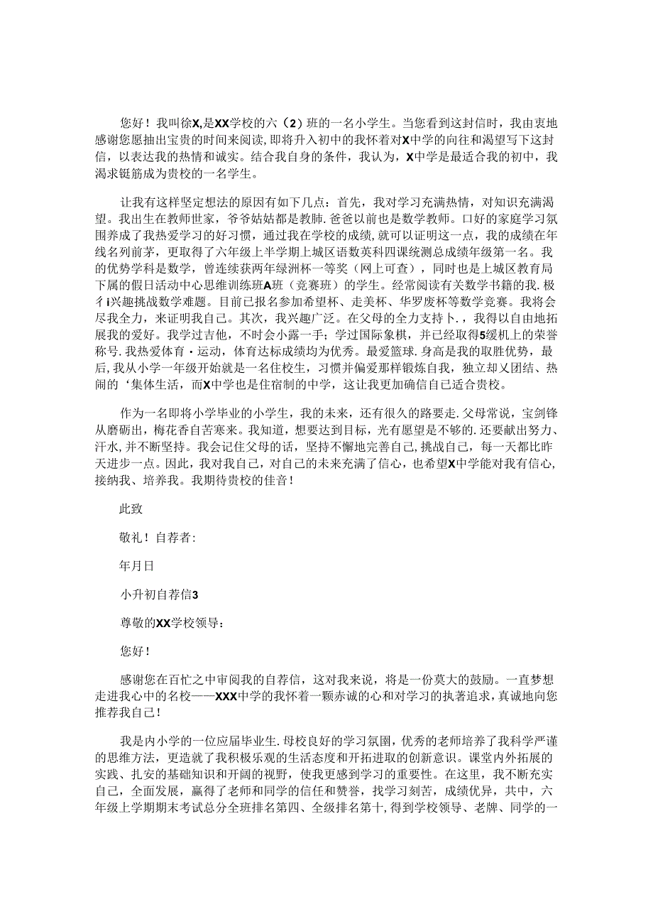 小升初自荐信 .docx_第2页