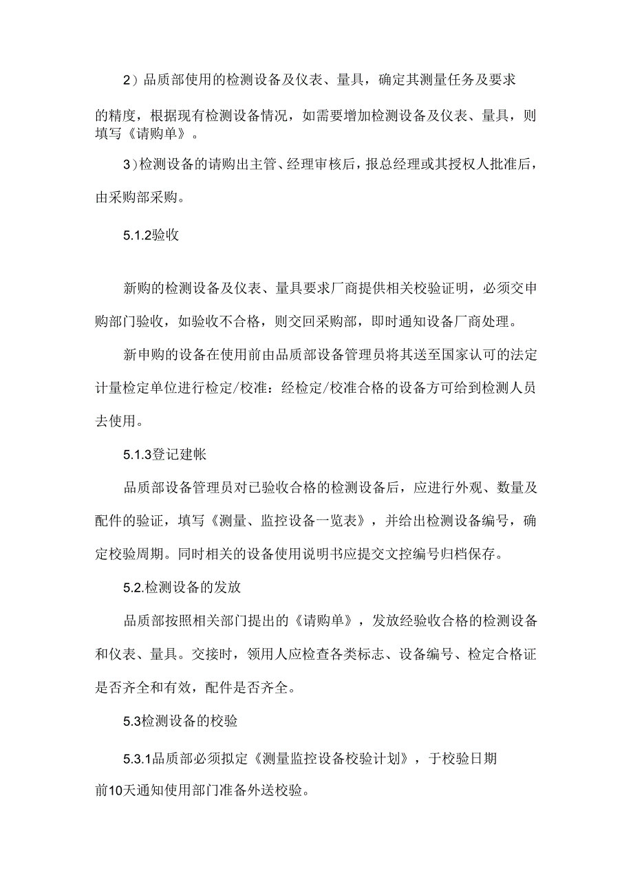 监视和测量装置控制程序.docx_第2页