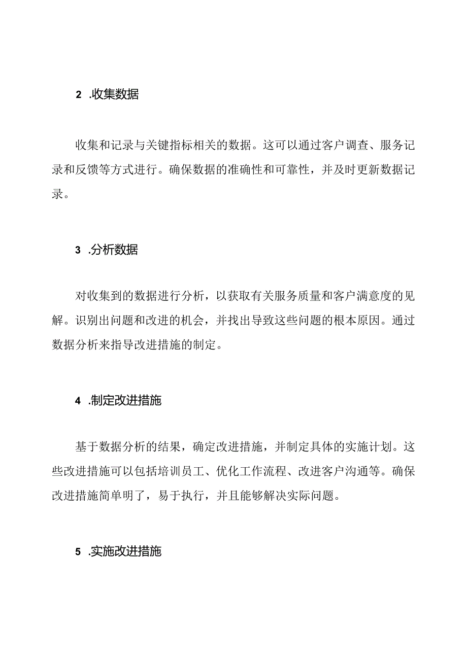 服务追踪管理策略.docx_第2页