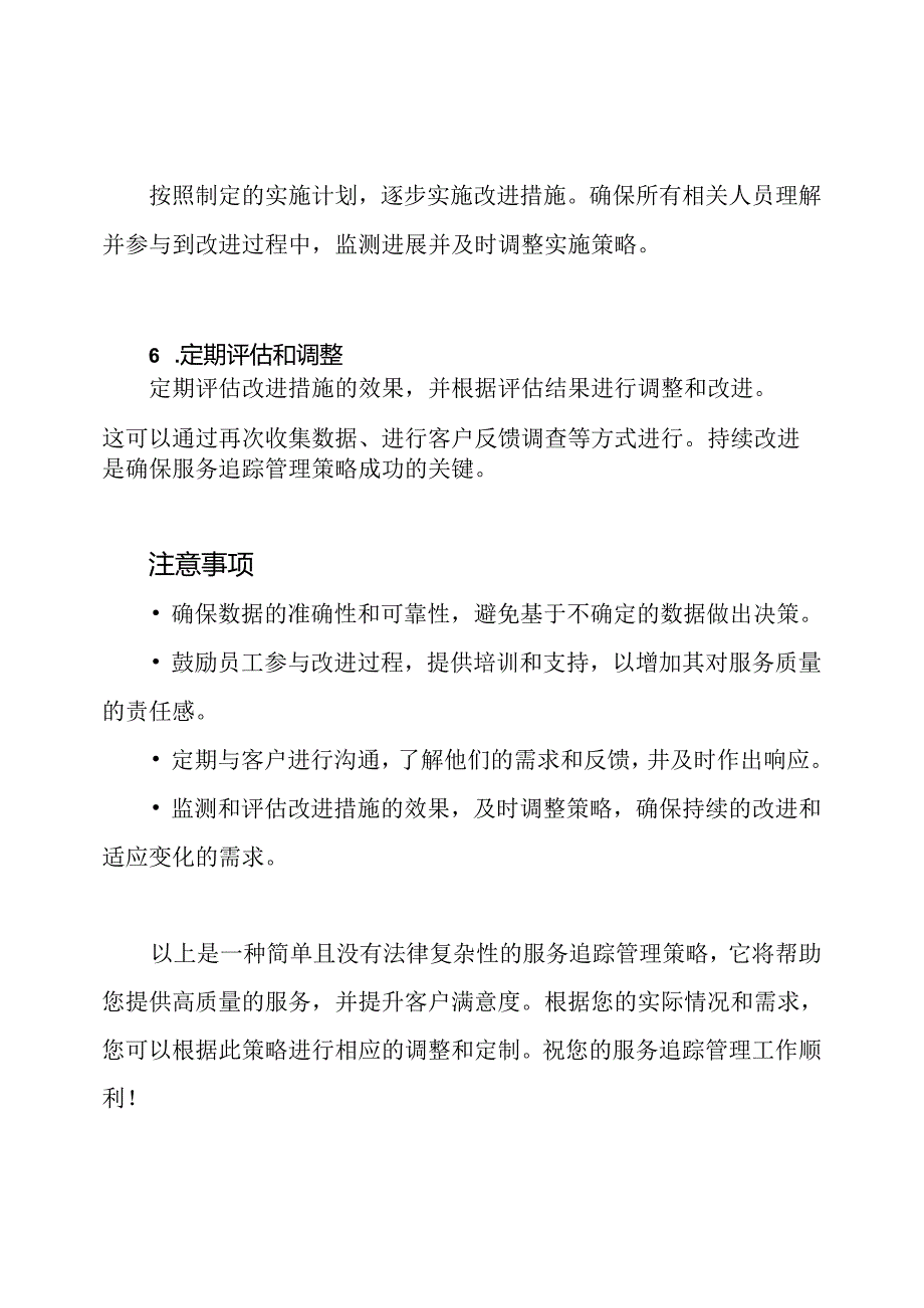 服务追踪管理策略.docx_第3页