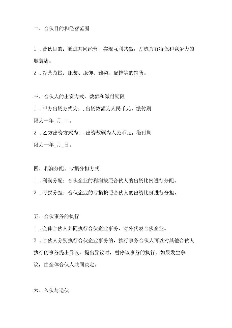 两篇服装店合伙经营合同模板.docx_第2页