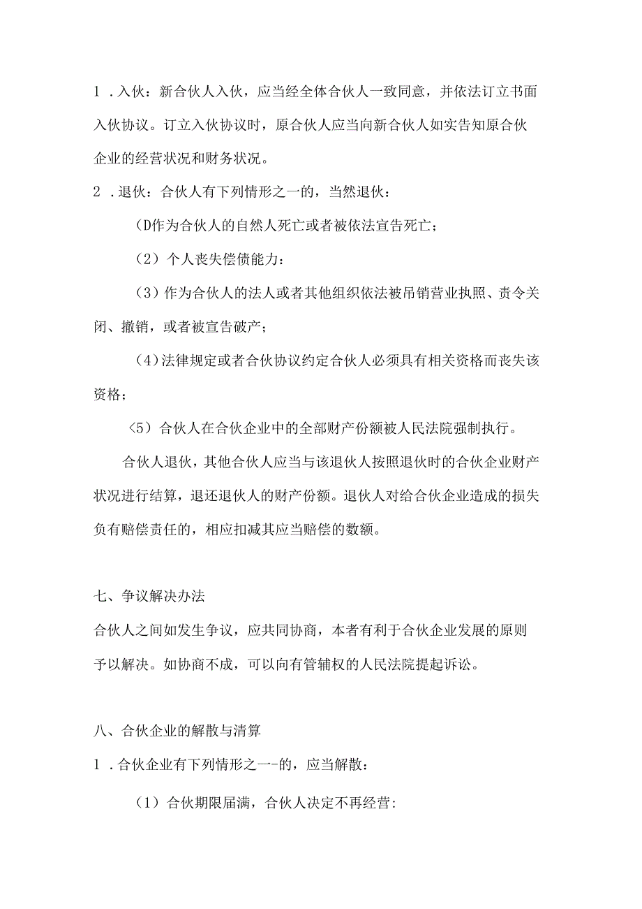 两篇服装店合伙经营合同模板.docx_第3页