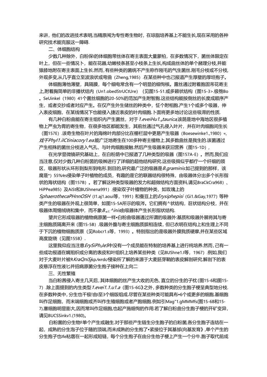 子囊菌门Ascomycota其它丝状子囊菌.docx_第2页