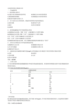 统计习题.docx