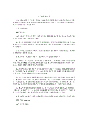 入户口申请书7篇.docx
