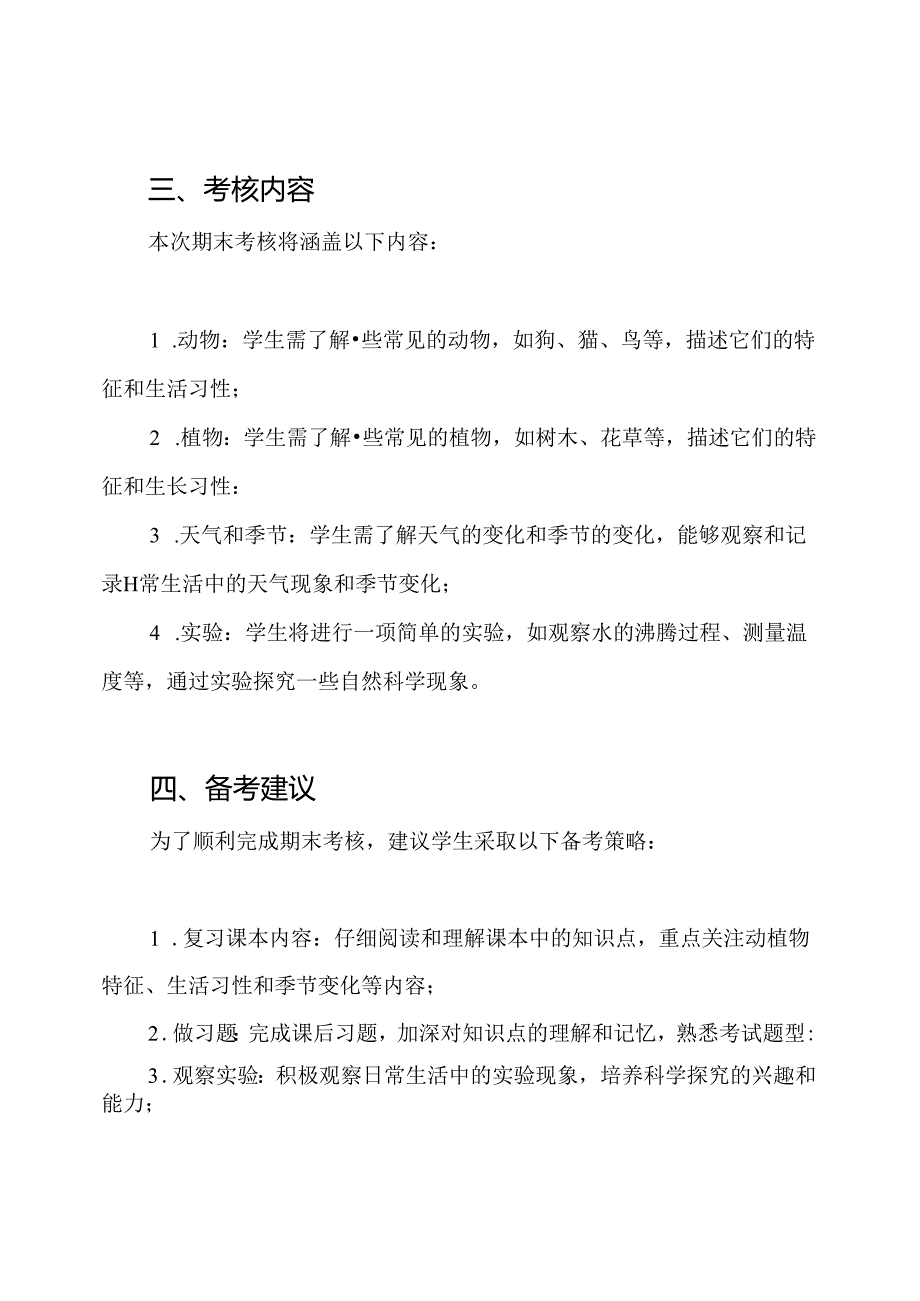 湘科版二年级科学上册的期末考核.docx_第2页