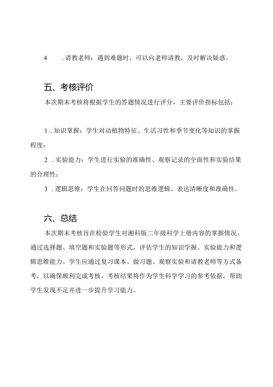湘科版二年级科学上册的期末考核.docx_第3页