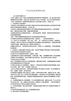 动力专业安全知识培训资料.docx