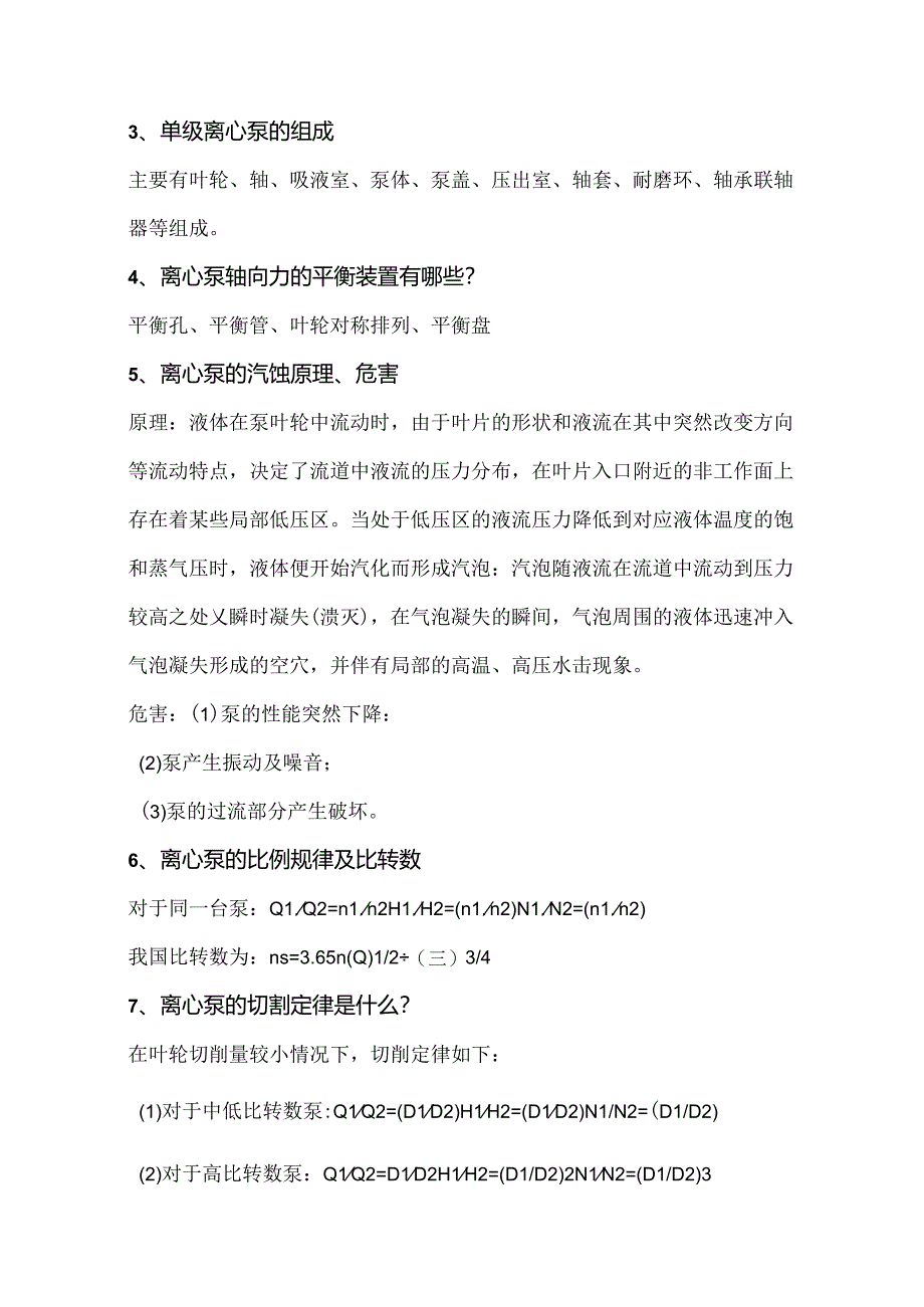 加氢装置设备培训资料.docx_第2页